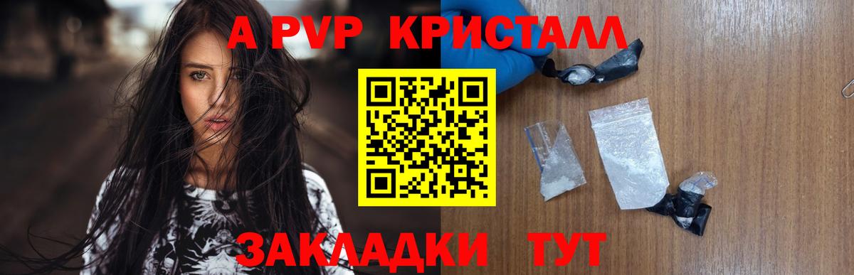 А ПВП  А ПВП кристаллы  Лыткарино  Вход с VPN  Альфа ПВП Соль 