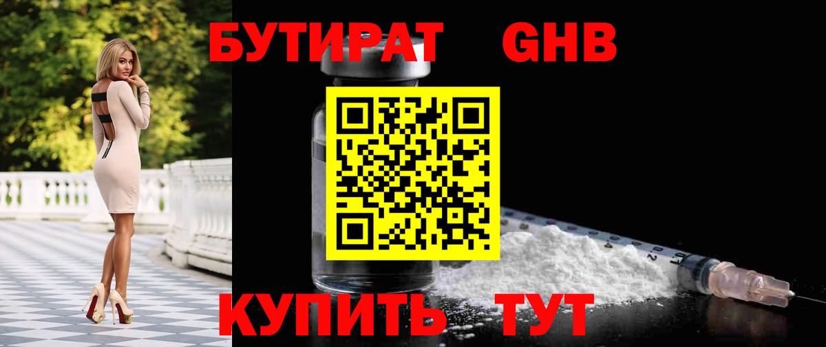 Бутират GHB  Вход с VPN  БУТИРАТ  Лыткарино 