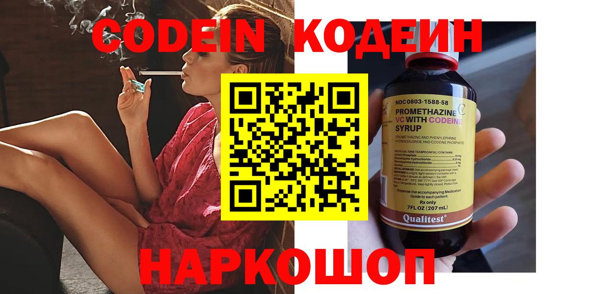 Кодеиновый сироп Lean Purple Drank Лыткарино